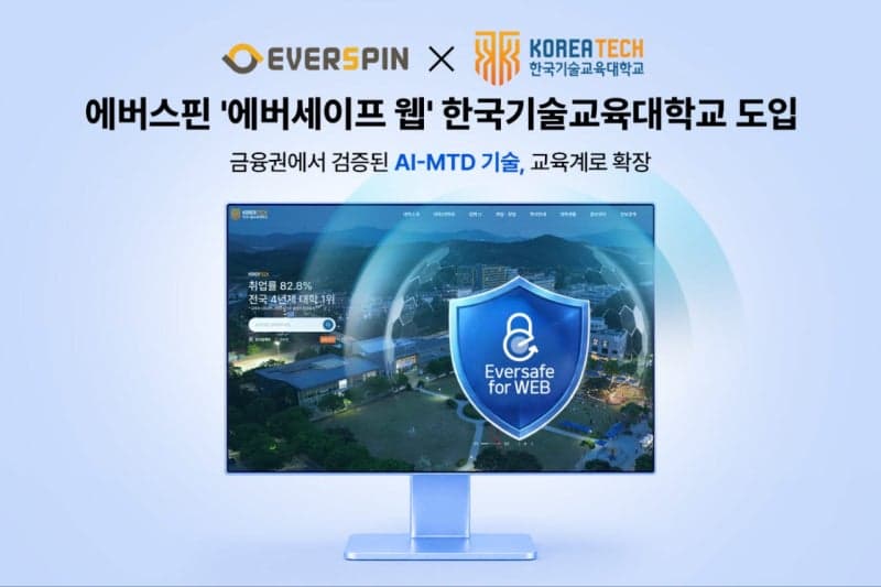 에버스핀, 한국기술교육대에 '에버세이프 웹' 공급하며 교육 시장 진출