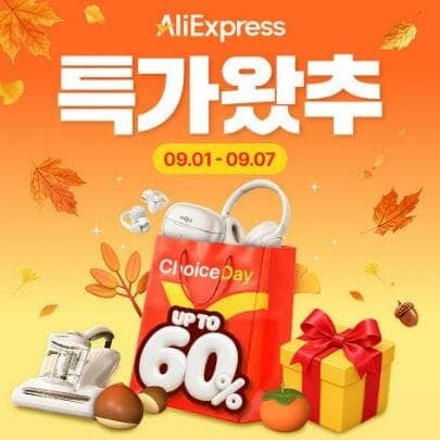 알리익스프레스, 추석 프로모션 규모 2배 확대…국내외 브랜드 총출동