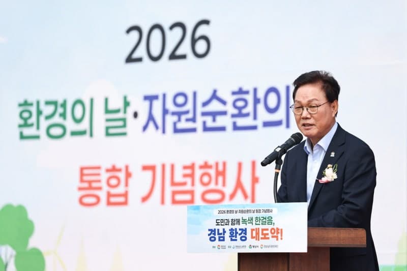 경남도, 양산 황산공원서 환경·자원순환 통합 기념행사 개최