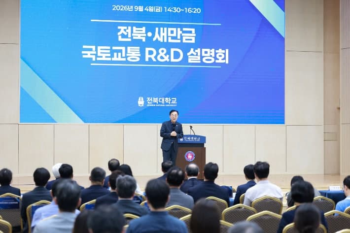 김윤덕 국토장관, 전북·새만금 R&D 설명회 참석…지역 기업 소통 강화