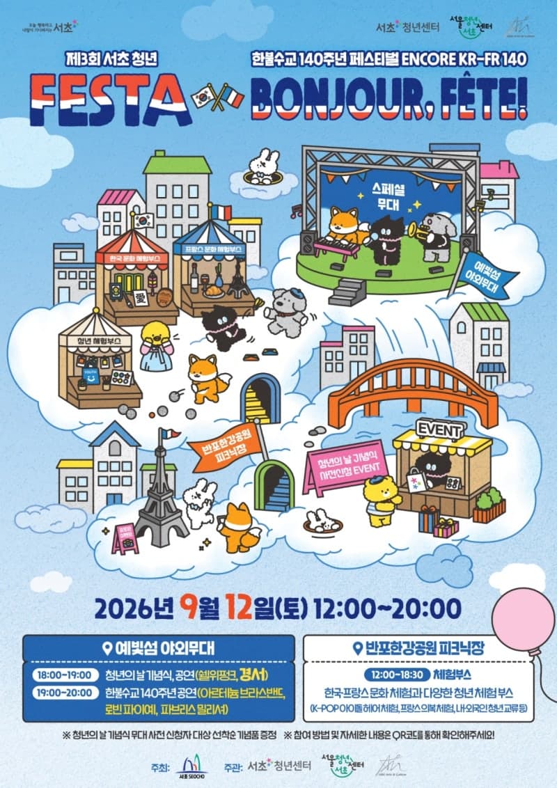 서초구, 9월 12일 반포한강공원에서 ‘제3회 서초 청년 FESTA’ 개최