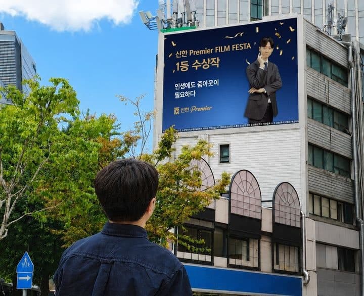 신한투자증권, 숏폼 공모전 '신한 프리미어 필름 페스타' 수상작 5편 선정