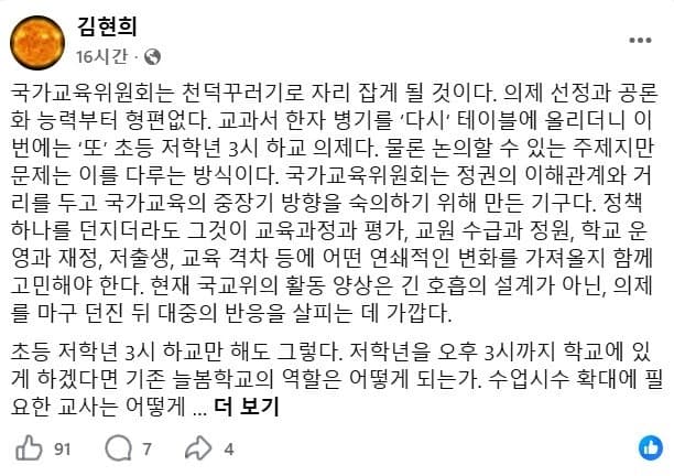 최교진 교육부 장관, '국교위는 천덕꾸러기' 비판 글에 '좋아요' 눌러 논란