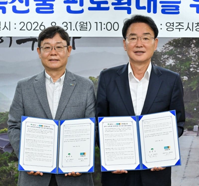 현대홈쇼핑, 영주시와 손잡고 지역 농특산물 판로 확대 나선다