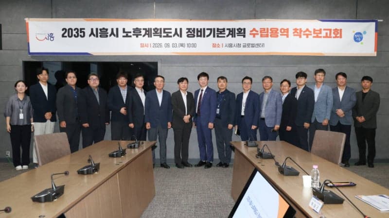 시흥시, 정왕동 일대 노후계획도시 정비 위한 밑그림 그린다