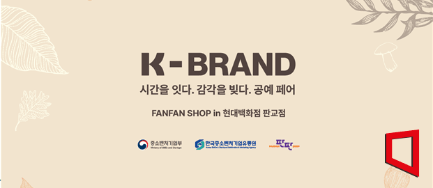 현대백화점 판교점서 중소기업 공예 제품 팝업스토어 열린다