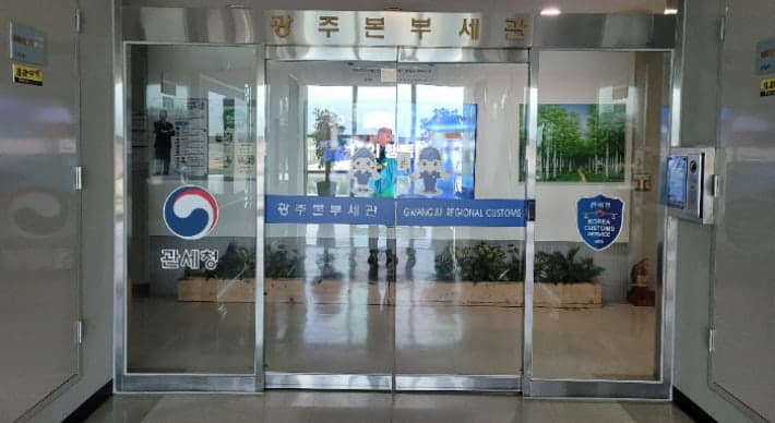 광주본부세관, 추석 명절 맞아 24시간 특별통관지원팀 가동