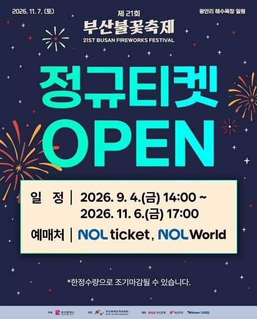 제21회 부산불꽃축제 유료관람석 오늘 오후 2시 판매 시작