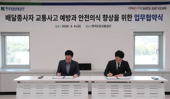 쿠팡이츠서비스-도로교통공단, 배달파트너 교통안전 강화 위해 맞손
