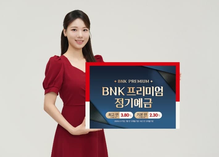 BNK경남은행, 최고 연 3.8% 금리 'BNK 프리미엄 정기예금' 특별 판매