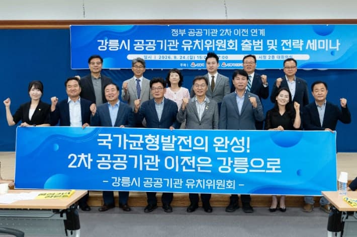 강릉시, 제2차 공공기관 유치 총력전…범시민 추진단 구성 시동