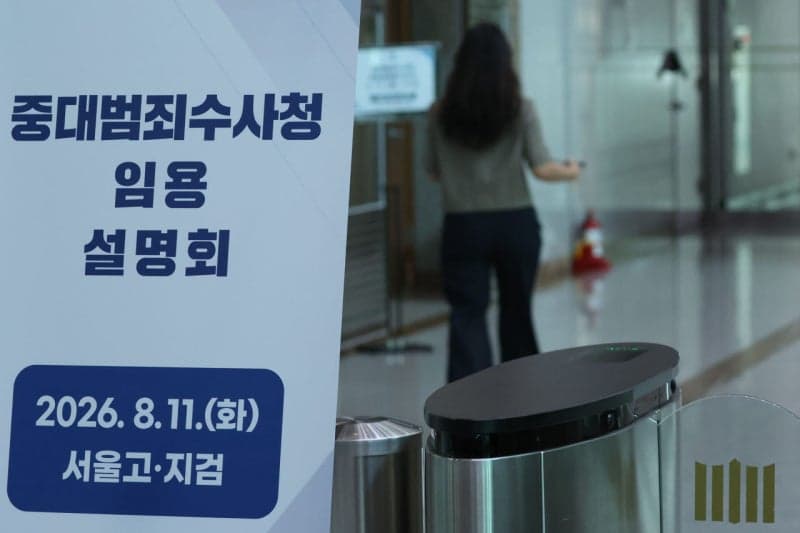 금융피해자연대, ‘수조원대 코인 사기’ 변호 김관정 중수청장 후보 임명 반대