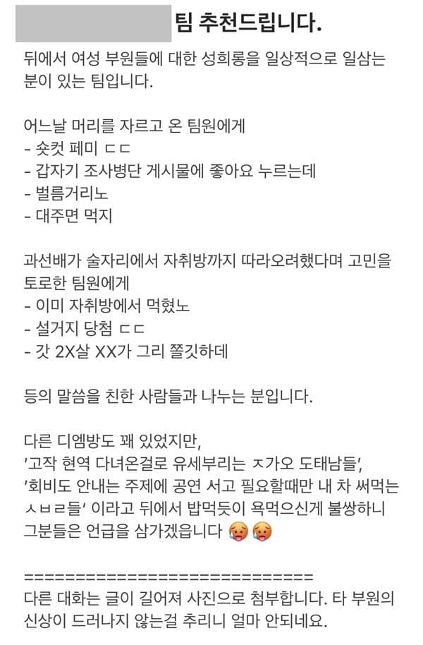 대구 대학 동아리 단톡방 성희롱 논란 확산…학교 측 진상 파악 나서