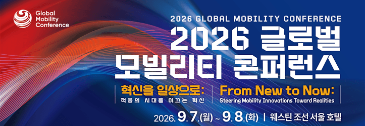 웨이모·엔비디아·현대차 서울 집결…'2026 글로벌 모빌리티 콘퍼런스' 개막