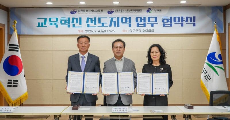 양구군, 교육혁신선도지역 지정 추진…학생이 찾아오는 교육환경 만든다