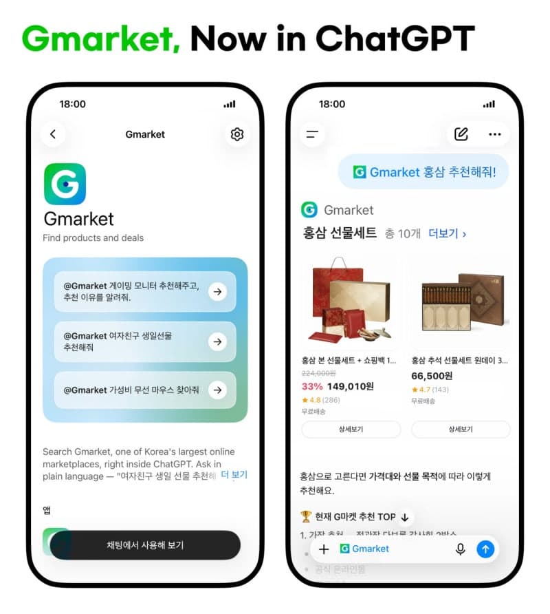G마켓, 국내 오픈마켓 최초로 챗GPT 기반 상품 추천 서비스 도입