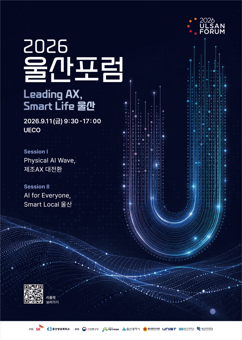 SK와 울산상의, 11일 '2026 울산포럼' 개최…제조 AX와 일상 AI 논의