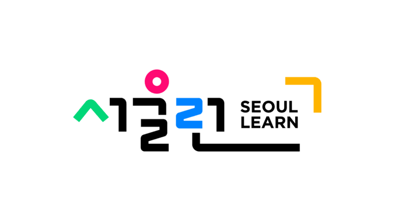 오세훈표 교육복지 '서울런' 출범 5년, 가입자 5배 늘고 대학 합격자 2840명 배출