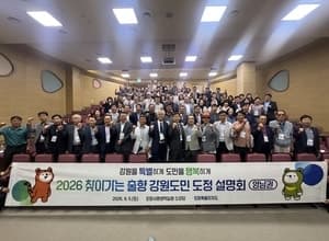 강원특별자치도, 영남권 출향도민과 함께 ‘민선 9기 도정 비전’ 공유