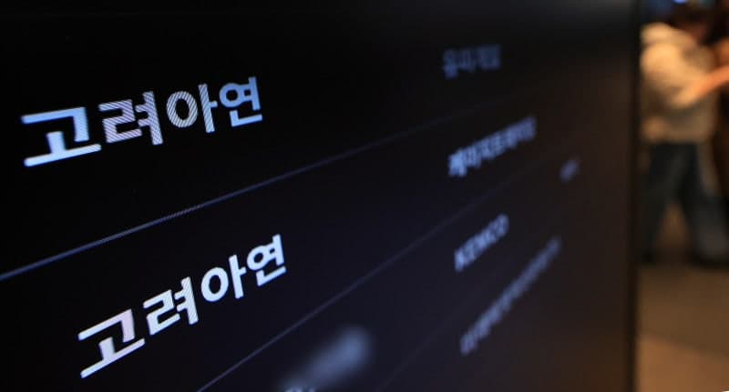 고려아연, MBK·영풍 여론전 반박…9일 임시 주총 표 대결 임박