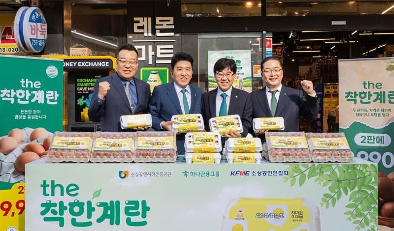 하나금융, 추석 앞두고 전국 동네슈퍼에 '더 착한계란' 공급