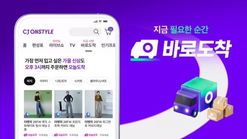 CJ온스타일, 인천 물류센터 확장…'오늘도착' 주문 오후 3시까지 확대