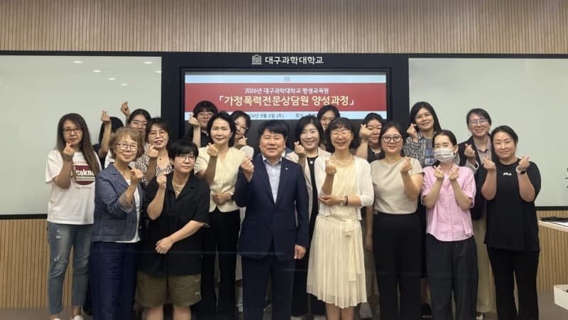 대구과학대, 가정폭력 전문상담원 양성…법률·의료·복지 연계 교육 강화