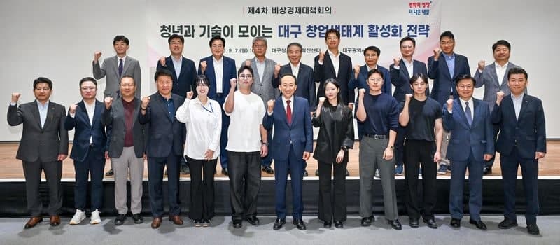대구시, 1조 신성장펀드와 국가대표 창업도시 프로젝트로 창업 생태계 활성화
