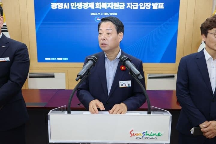 광양시, 650억 재정난에 민생지원금 추석 지급 무산…박성현 시장 "임기 내 반드시 지급"