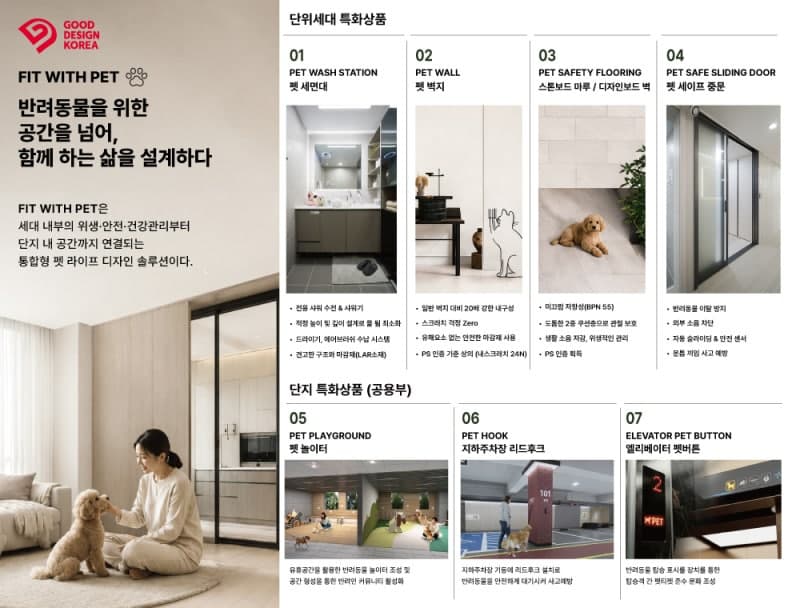 HS화성, 반려동물 특화 주거상품 '핏 위드 펫' 굿 디자인 코리아 2026 선정