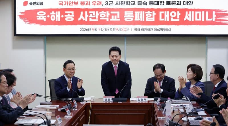 국민의힘 "사관학교 졸속 통폐합은 국방 농단…모든 수단 동원해 저지"