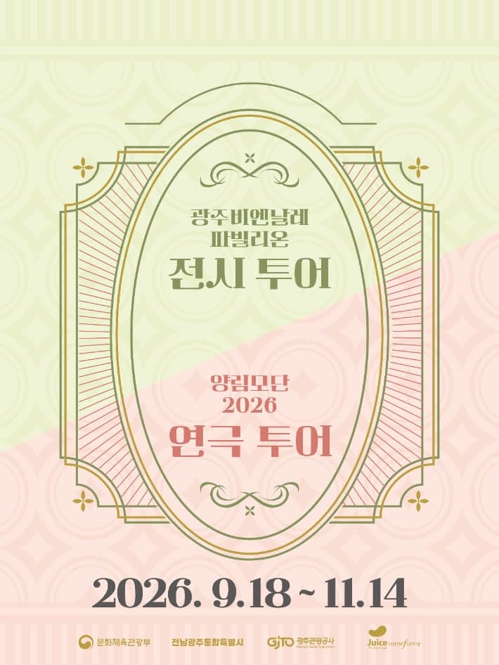 광주비엔날레와 연계한 양림동 마을투어 활성화 사업 본격 추진