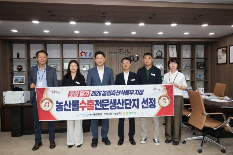포항 수출딸기 단지, 농림축산식품부 전문생산단지 최종 선정