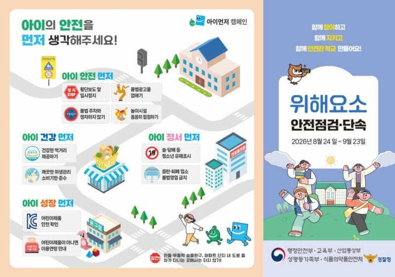 양주시, 2학기 개학 맞아 초등학교 주변 불법 광고물 대대적 정비