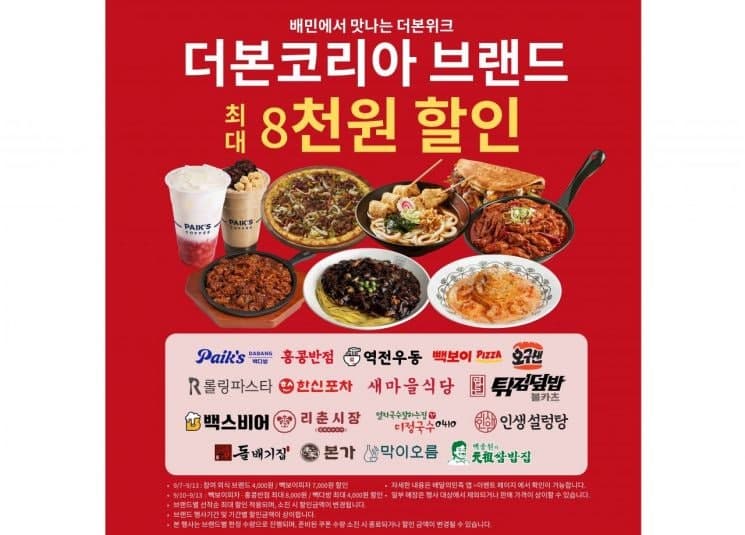 경기도 배달특급·더본코리아, 9월 외식 브랜드 대규모 할인 행사 진행