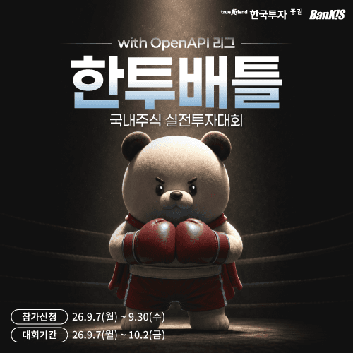 한국투자증권, 제7회 한투배틀 개최…알고리즘 리그와 20대 루키챌린지 신설