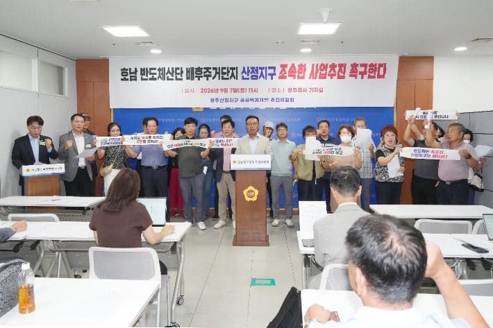 6년째 표류하는 광주 산정지구, 호남 반도체 배후도시로 개발 서둘러야