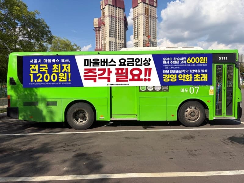 서울 마을버스 업계, 요금 인상 촉구하며 9일부터 차량 시위
