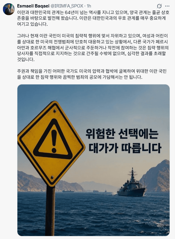 이란, 한국의 호르무즈 파병 검토에 "위험한 선택엔 대가가 따를 것" 경고