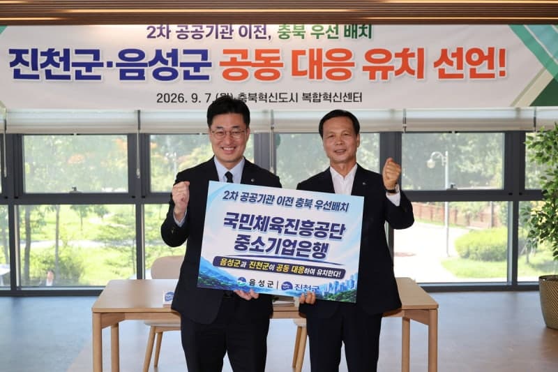 충북혁신도시 진천·음성군, 2차 공공기관 유치 위해 '원팀' 결의
