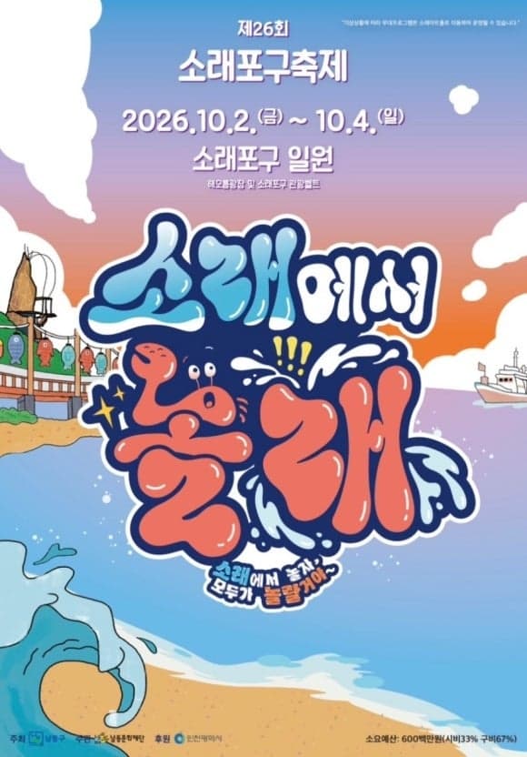 제26회 소래포구축제 내달 2일 개막, ‘소래에서 놀래’ 주제로 관광벨트 전역서 열린다
