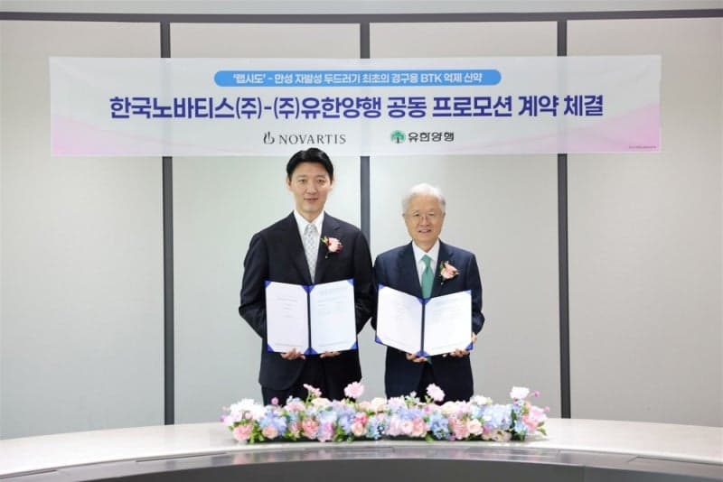 유한양행-한국노바티스, 만성 두드러기 치료제 '랩시도' 국내 공동 판매 나선다