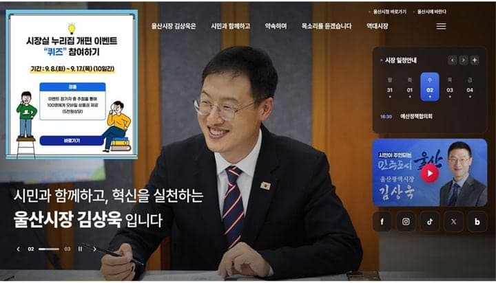 울산시, 열린시장실 누리집 전면 개편…시민 소통 강화