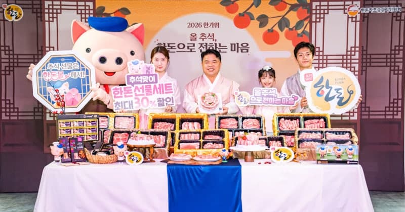 한가위엔 한돈으로…한돈자조금, 추석 선물세트 68종 최대 30% 할인