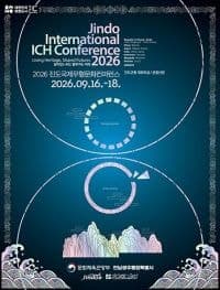 2026 진도국제무형유산컨퍼런스 16일 개막…아시아 6개국 전문가 참여
