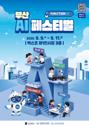 9일부터 사흘간 벡스코에서 열리는 2026 부산 AI 페스티벌