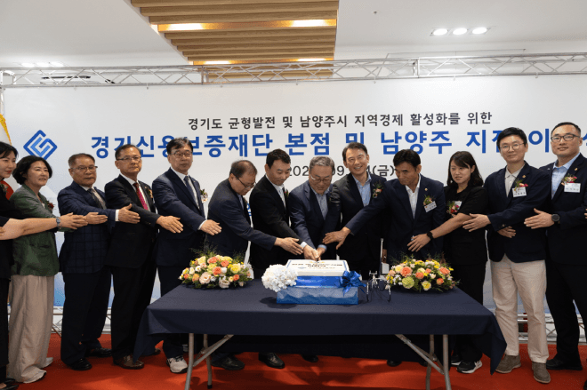 경기신보, 남양주로 본점 일부 이전…경기북동부 정책금융 지원 강화