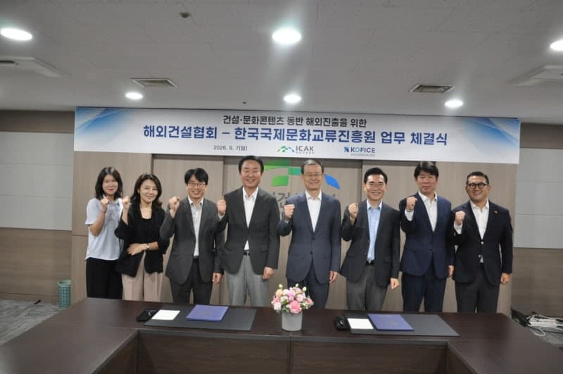 해외건설에 K-콘텐츠 입힌다…해건협·국제문화교류진흥원 맞손