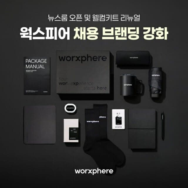 웍스피어, 공식 뉴스룸 오픈 및 웰컴키트 개편으로 채용 브랜딩 강화
