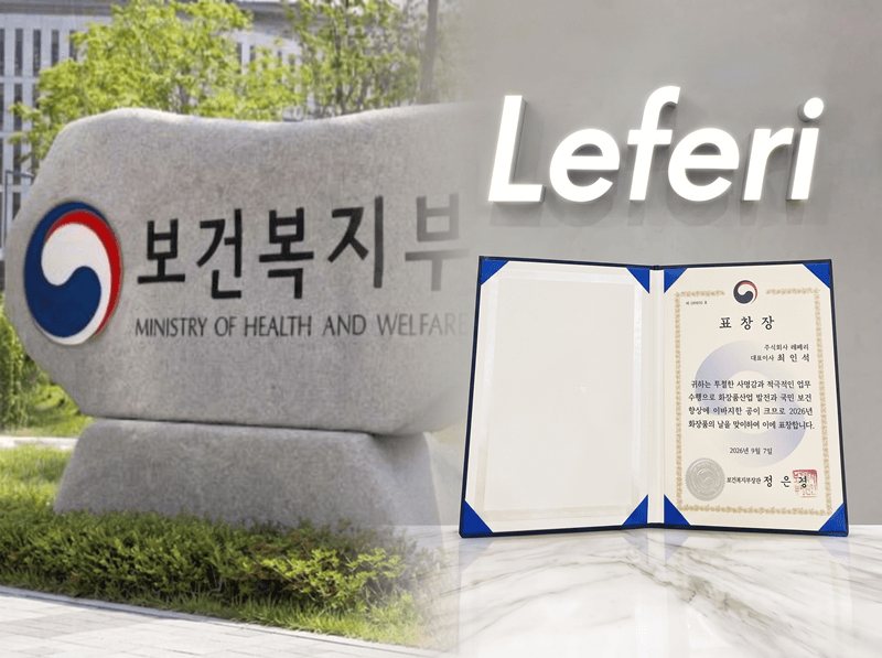 레페리, 제2회 화장품의 날 기념식서 보건복지부 장관 표창 수상